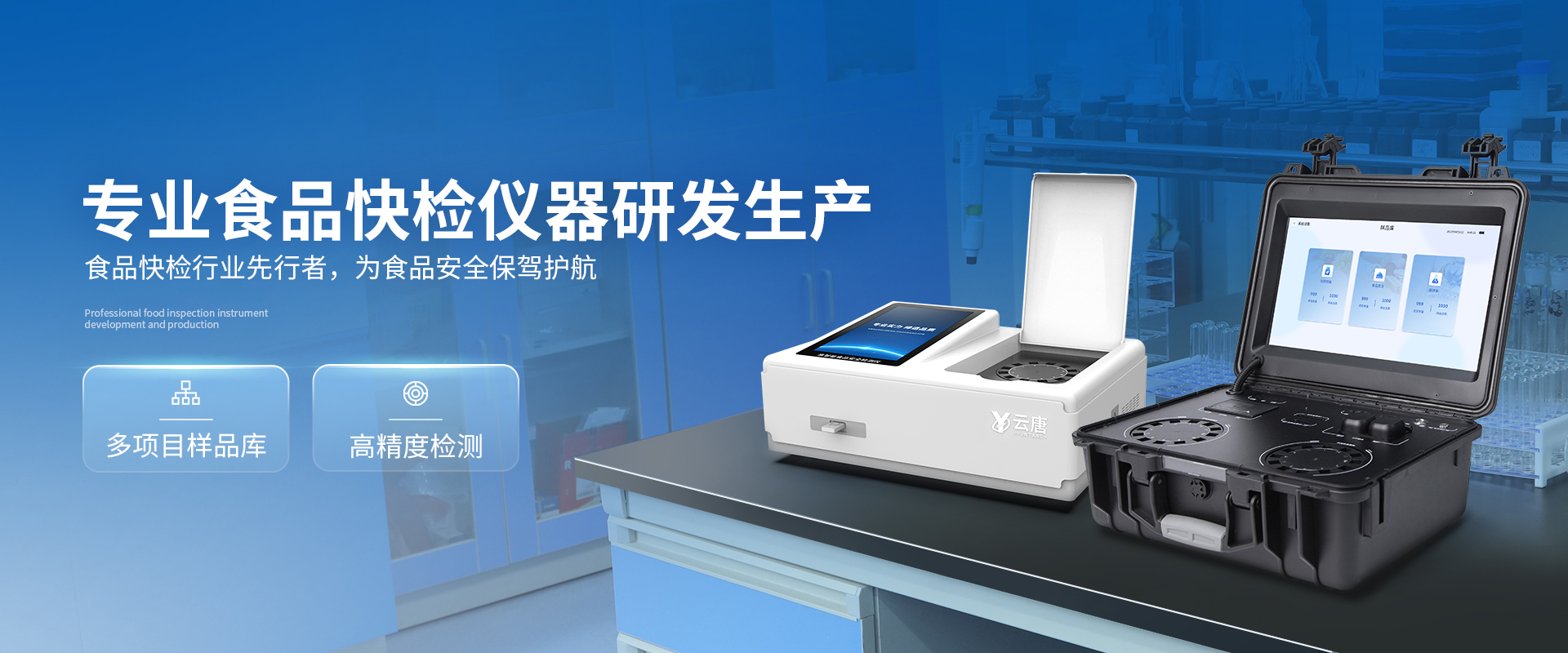 農(nóng)殘檢測(cè)儀